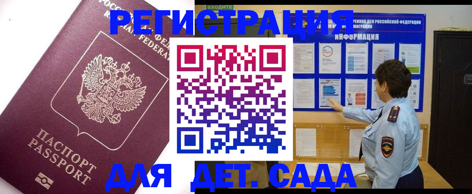 временная регистрация купить в Асино