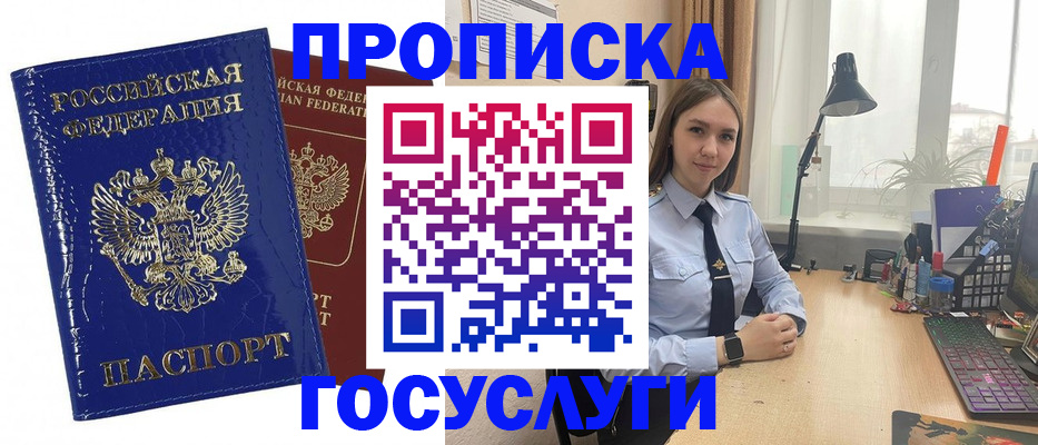 временная регистрация для школы в Асино