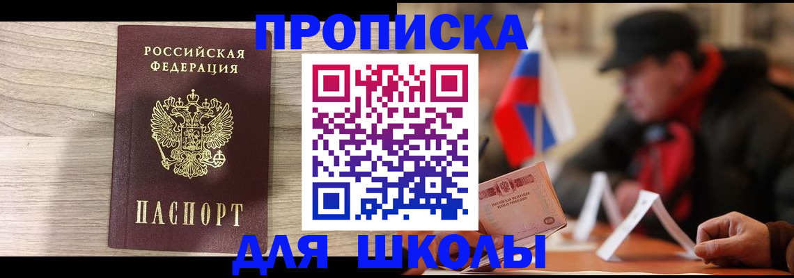 временная регистрация собственник в Асино