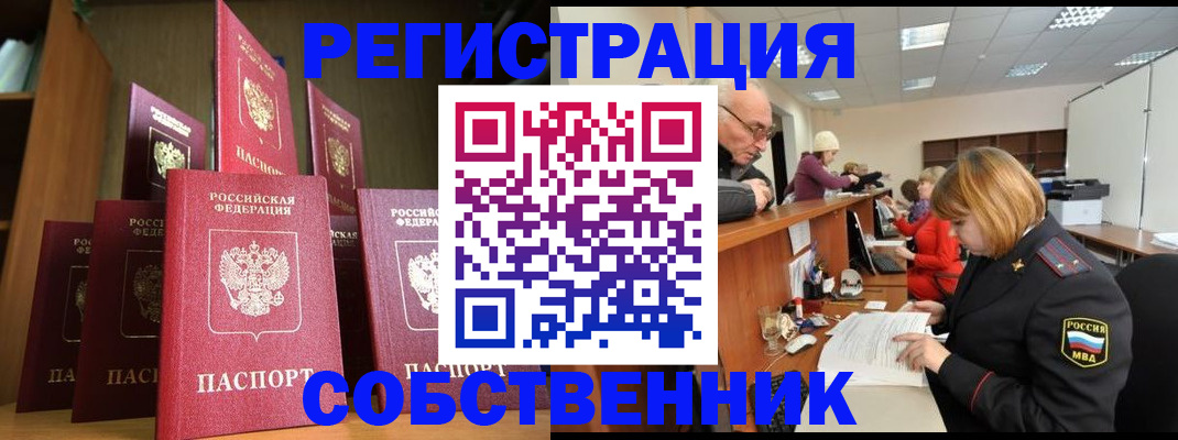 прописка регистрация в Асино